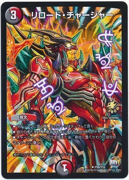 [PR-Y15]リロード・チャージャー【PR】P55/Y15