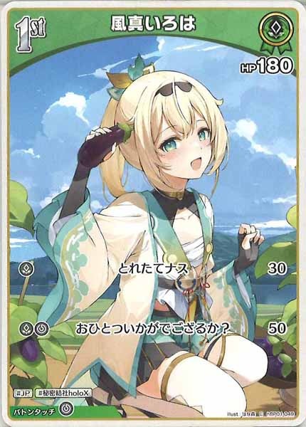 [hBP01]風真いろは【C】hBP01-049