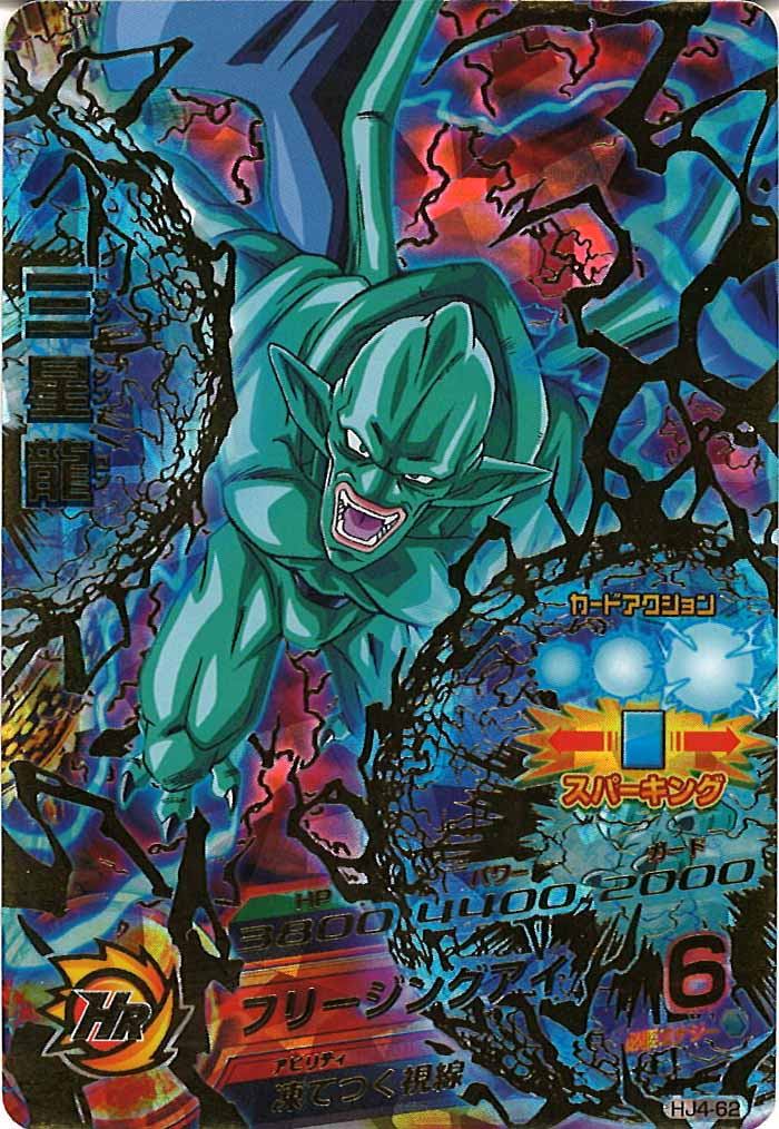 三星龍（HJ4-62）