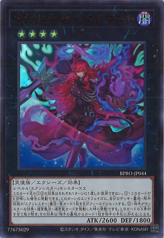 [BPRO]エクソシスター・カルマエル(ウルトラレア)BPRO-JP044