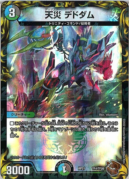 [DMRP-21]天災 デドダム（銅トレジャー）【P】TF4/TF20