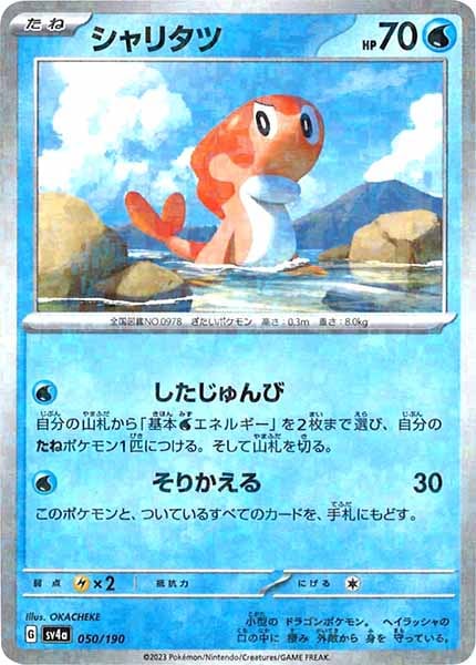 [SV4a]シャリタツ（ミラー仕様）【No Mark】050/190