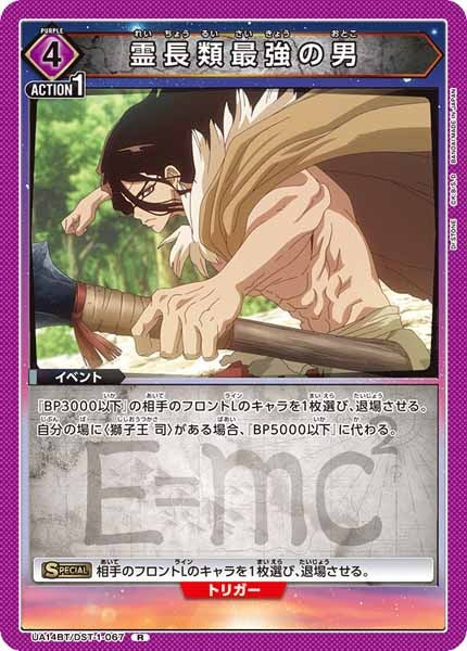 [UA14-BT]霊長類最強の男【R】UA14BT/DST-1-067