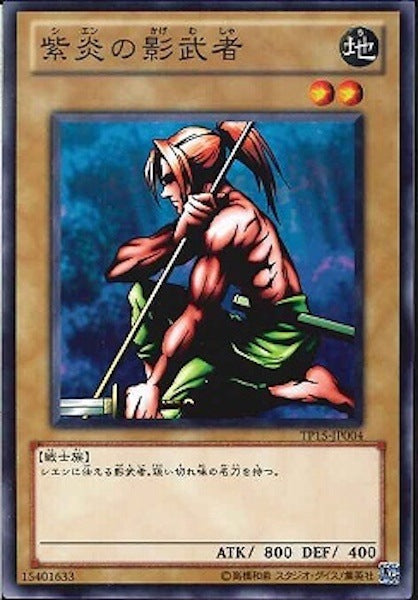 [TP15]紫炎の影武者(ノーマル)TP15-JP004
