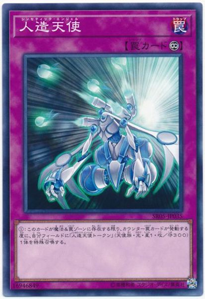 [SR05]人造天使(ノーマル)SR05-JP035