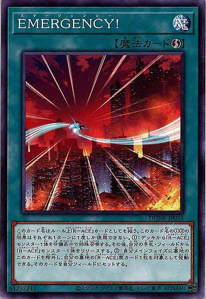 [DUNE]EMERGENCY！(ノーマル)DUNE-JP058