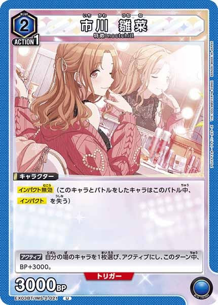 [EX03-BT]市川 雛菜【U】EX03BT/IMS-2-021