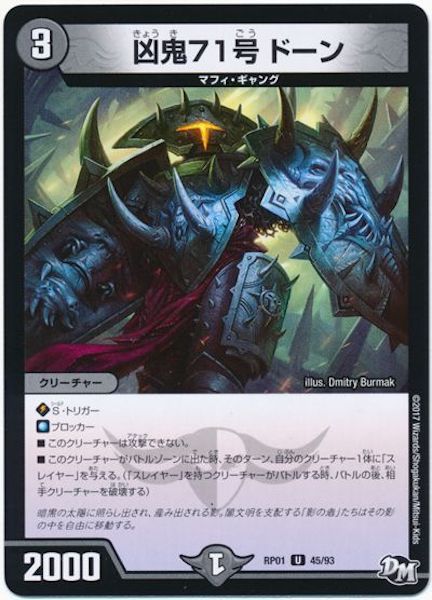 [DMRP-01]凶鬼71号 ドーン【UC】45/93