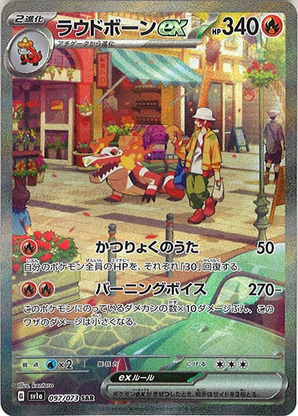 [sv1a]ラウドボーンex【SAR】097/073