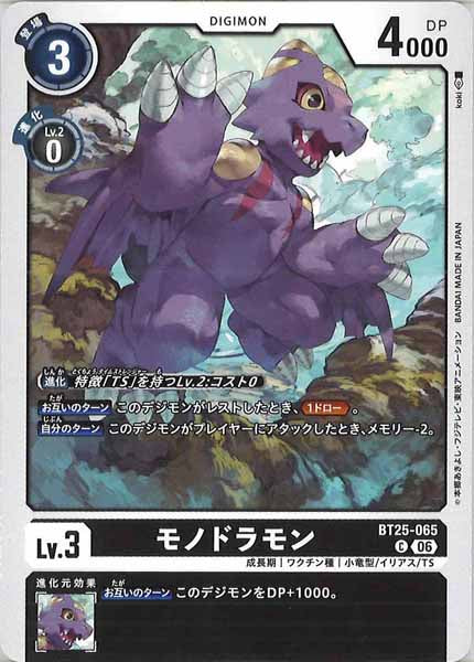 [BT-25]モノドラモン【C】BT25-065