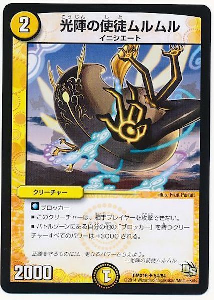 [DMX-16]光陣の使徒ムルムル【UC】54/84