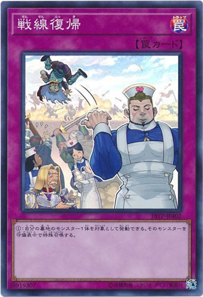 [18TP]戦線復帰(スーパーレア)18TP-JP402