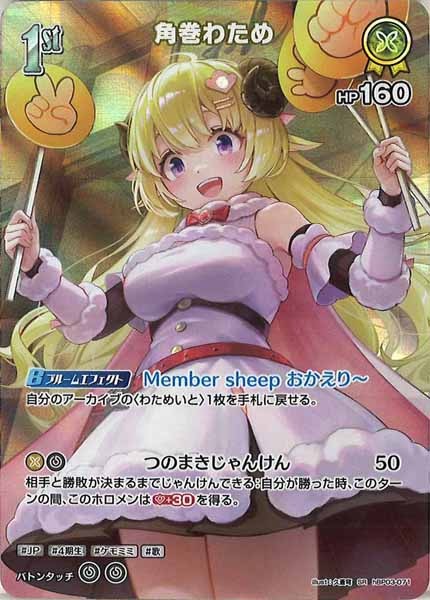 [hBP03]角巻わため【SR】hBP03-071
