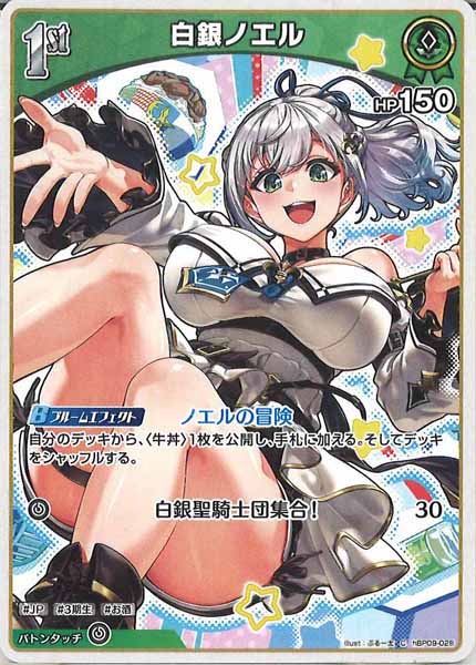 [hBP09]白銀ノエル【C】hBP09-028(illust:ぶるー太)