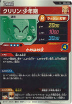 [DB_SDV5]クリリン【N】SDV5-004