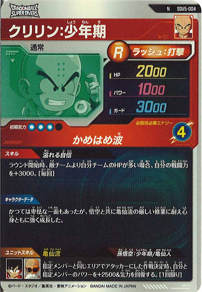 [DB_SDV5]クリリン【N】SDV5-004