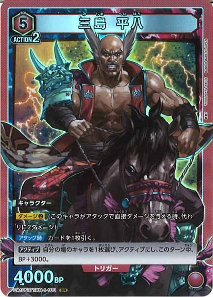 UA_UA13ST]スタートデッキ 鉄拳7 - ユニオンアリーナ/UNION ARENA