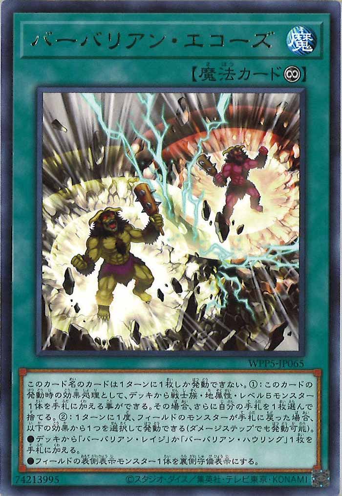 [WPP5]バーバリアン・エコーズ(レア)WPP5-JP065