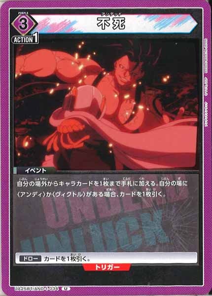 [UA25-BT]不死【U】UA25BT/AND-1-034