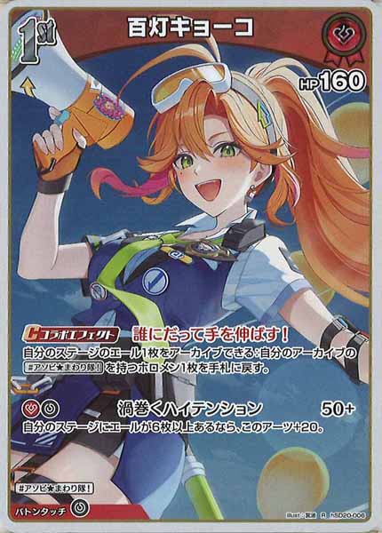[hSD20]百灯キョーコ【R】hSD20-006(illust:宮波)