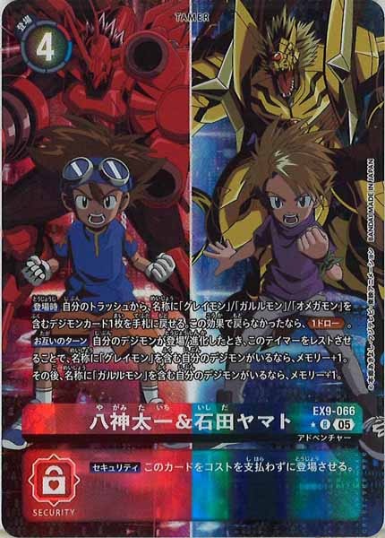 [EX-09]八神太一＆石田ヤマト（パラレル★）【R】EX9-066