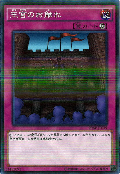 [20AP-1]王宮のお触れ(ノーマルパラレル)20AP-JP019