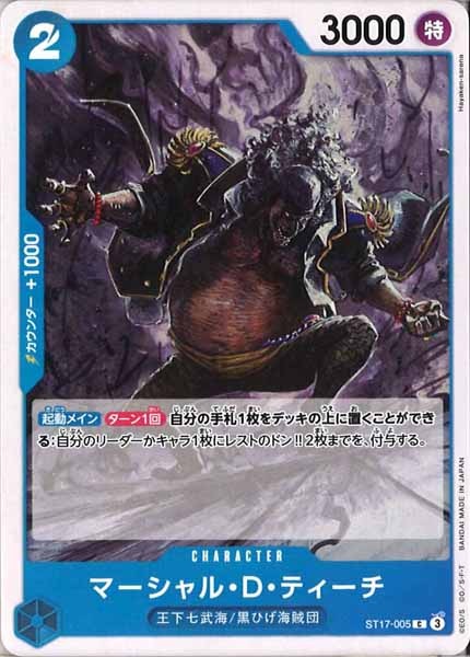 [OP_ST-17]マーシャル・D・ティーチ【C】ST17-005