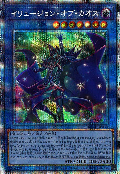 【遊戯王】イリュージョンオブカオス　プリズマティックシークレット BACH]イリュージョン・オブ・カオス(プリズマティックシークレットレア