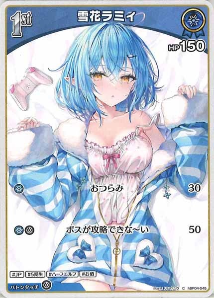 [hBP04]雪花ラミィ【C】hBP04-045