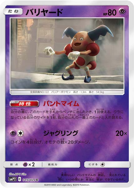 SMP2]ムービースペシャルパック 名探偵ピカチュウ - ポケモンカード