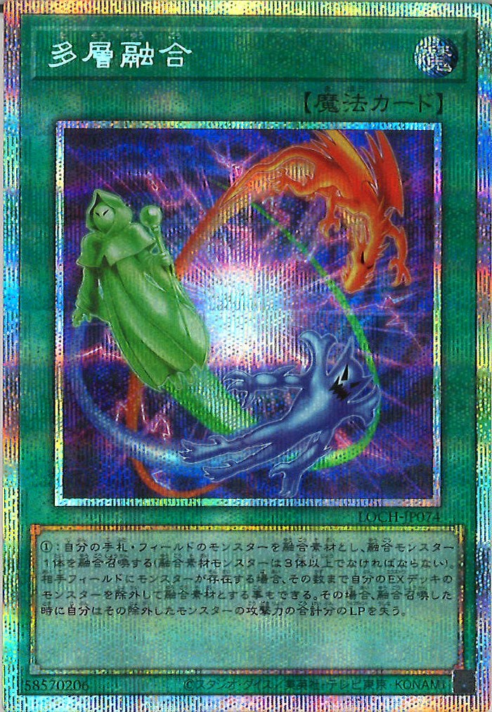 [LOCH]多層融合【プリズマティックシークレットレア】LOCH-JP074