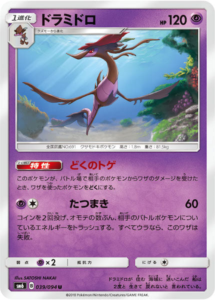 [SM6]ドラミドロ【U】039/094