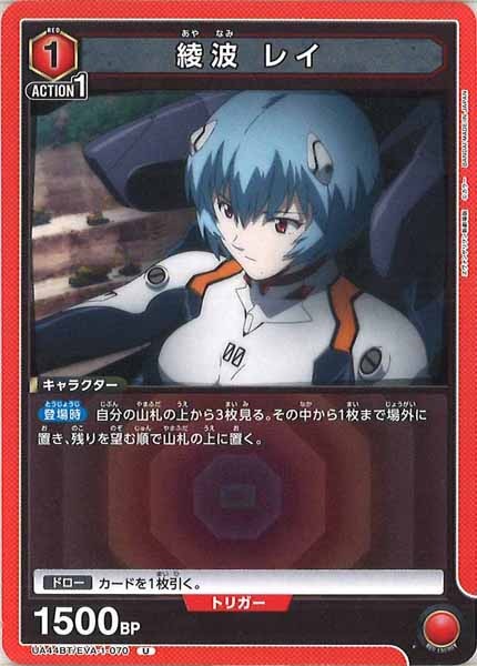[UA44-BT]綾波 レイ【U】UA44BT/EVA-1-070