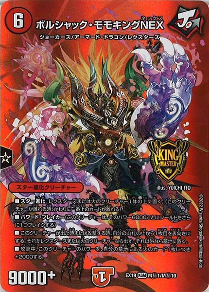 [DMEX-19]ボルシャック・モモキングNEX【KGM】M秘1/M秘10