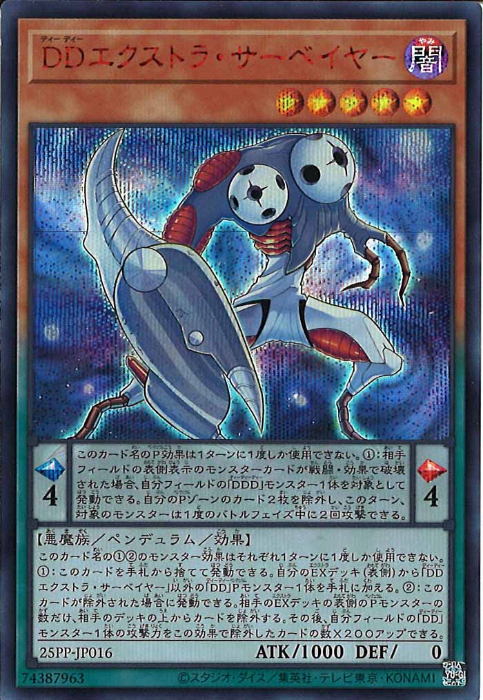 [25PP]DDエクストラ・サーベイヤー(シークレットレア　ＲＥＤ　Ｖｅｒ．)25PP-JP016