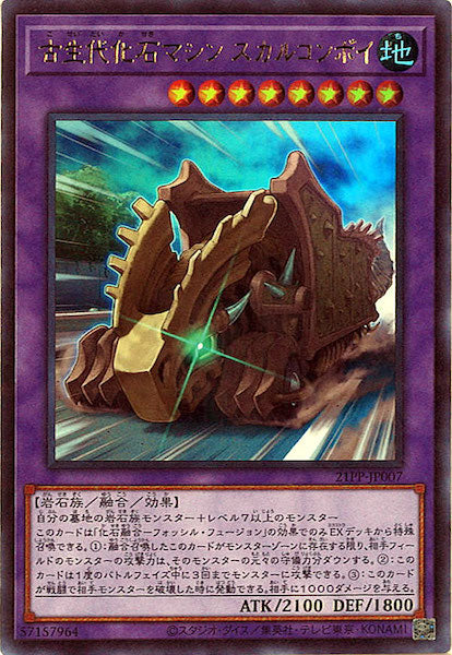 [21PP]古生代化石マシン スカルコンボイ(ウルトラレア)21PP-JP007