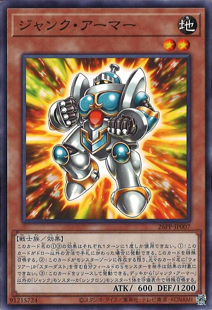 [26PP]ジャンク・アーマー【ノーマル】26PP-JP007
