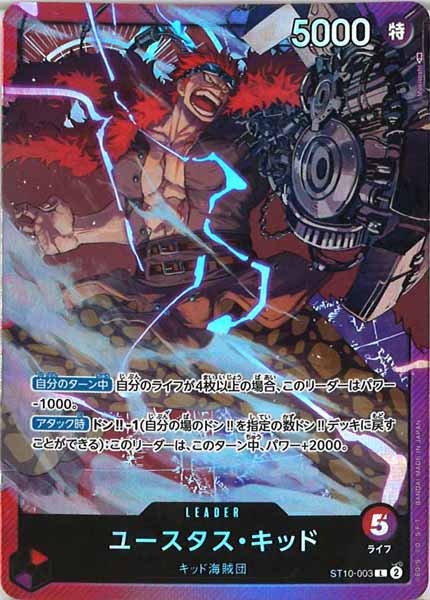[OP_ST-10]ユースタス・キッド(ホイル仕様)【L】ST10-003