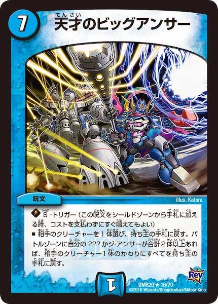 [DMR-20]天才のビッグアンサー【R】16/70