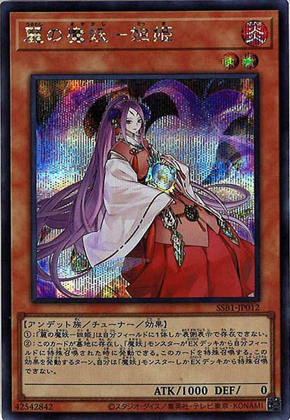 [SSB1]麗の魔妖－妲姫(シークレットレア)SSB1-JP012
