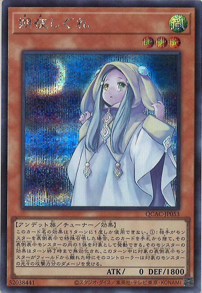 [QCAC]朔夜しぐれ(シークレットレア)QCAC-JP053