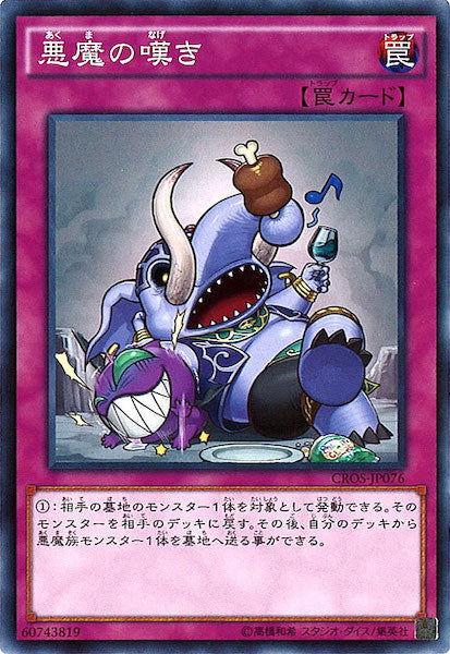 [CROS]悪魔の嘆き(ノーマル)CROS-JP076