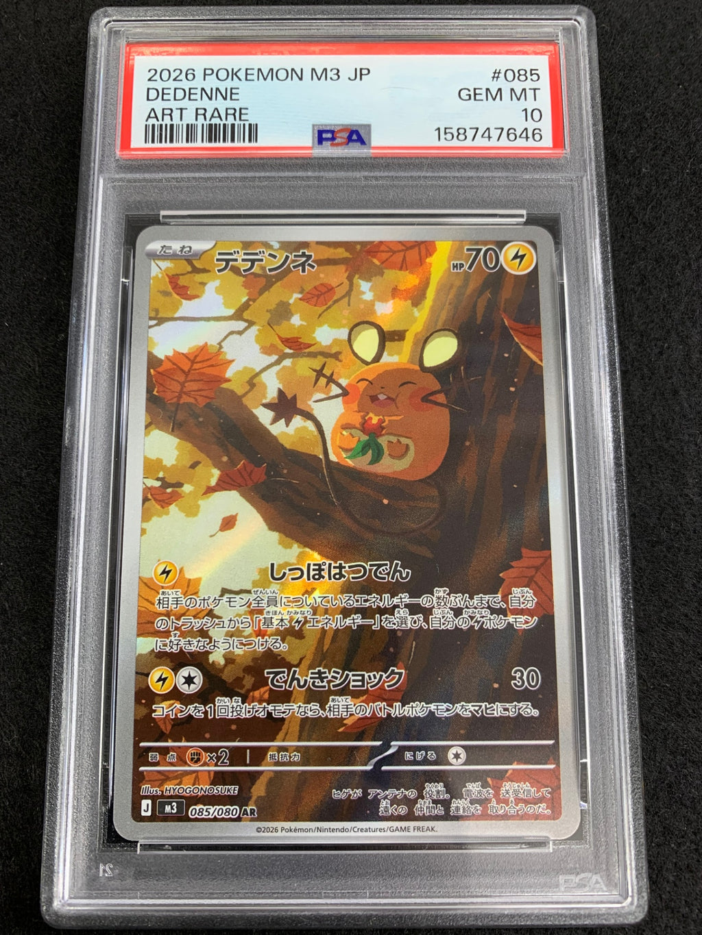 [鑑定品PSA10][M3]デデンネ【AR】085/080 ITSC8SX14L64