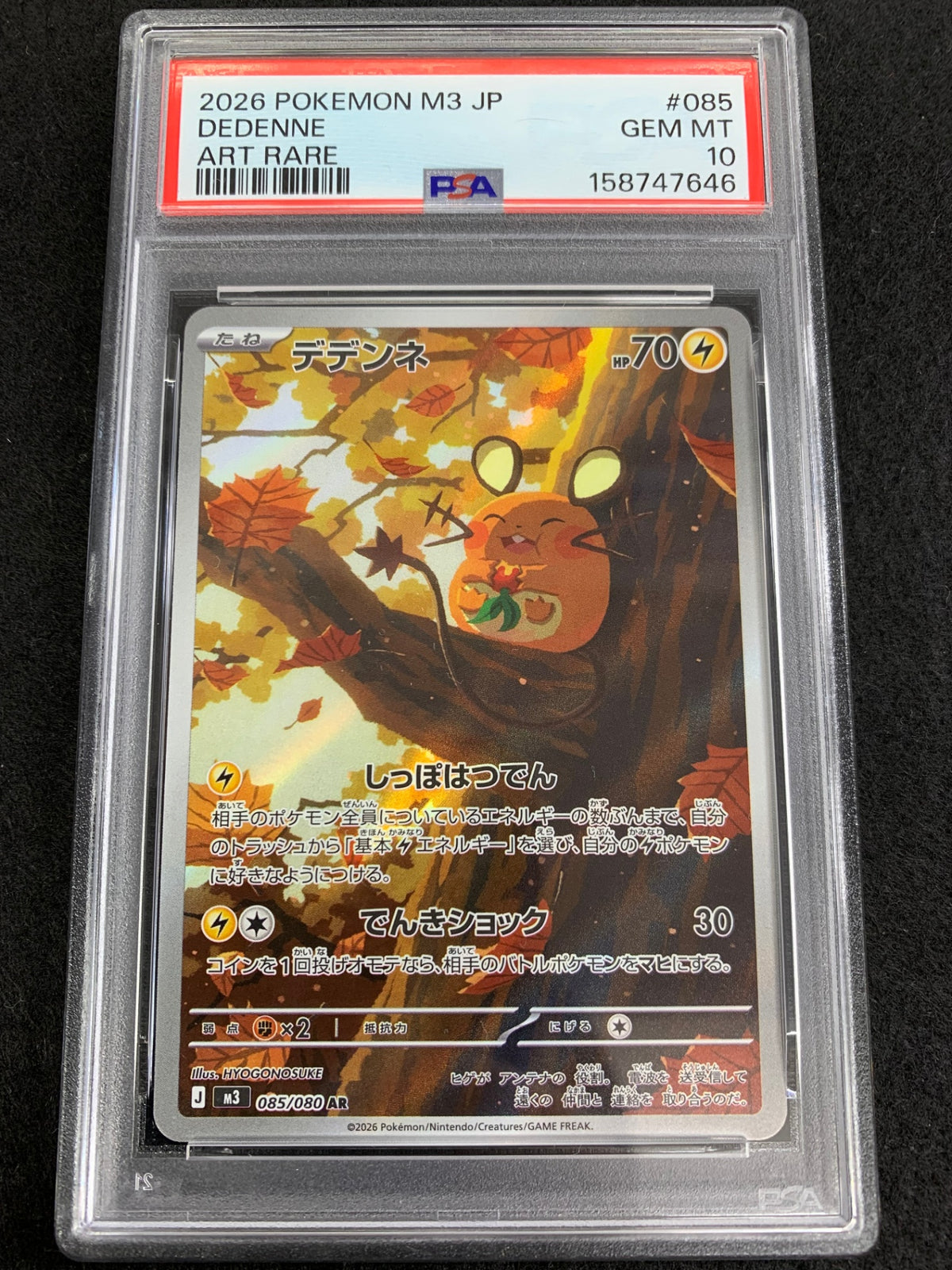 [鑑定品PSA10][M3]デデンネ【AR】085/080 ITSC8SX14L64