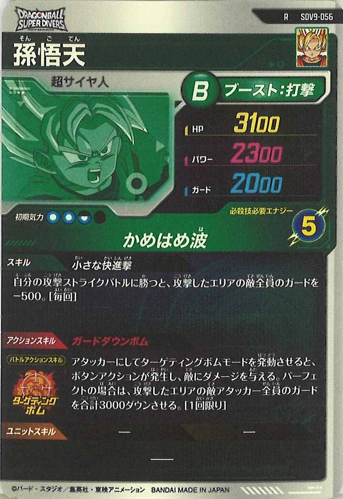 [DB_SDV9]孫悟天【R】SDV9-056