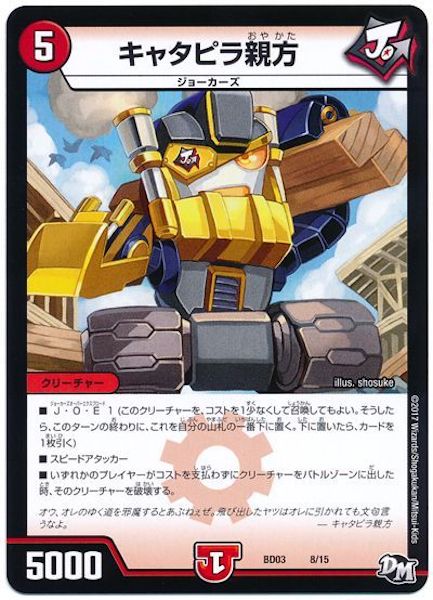 [DMBD-03]キャタピラ親方【P】8/15