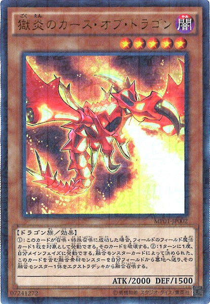 [MP01]獄炎のカース・オブ・ドラゴン(ウルトラレア)MP01-JP002