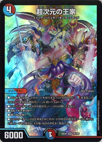 [DM25-EX2]超次元の王家【SR】15/105