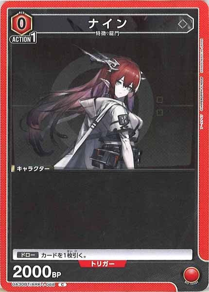 [UA30-BT]ナイン【C】UA30BT/ARK-1-088