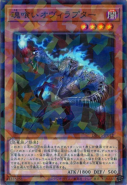 [DBWS]魂喰いオヴィラプター(ノーマルパラレル)DBWS-JP012